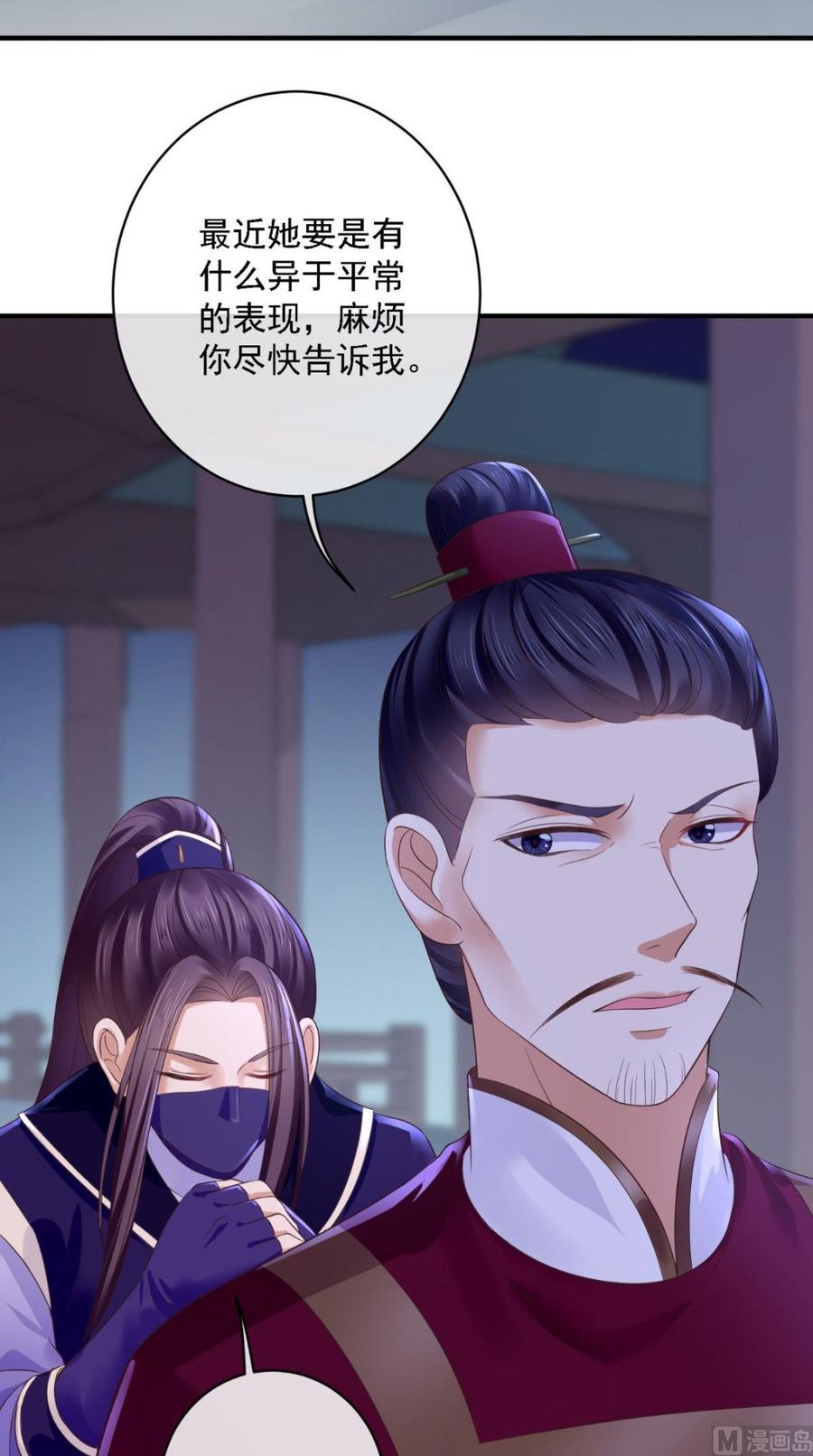 《痴傻毒妃不好惹》第9话 这个父亲好像？ 第66页