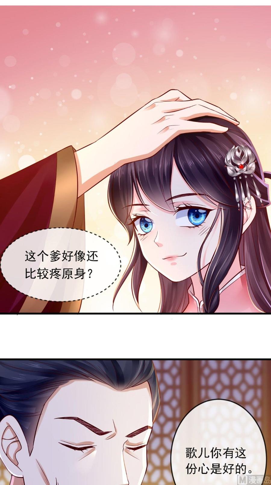 《痴傻毒妃不好惹》第9话 这个父亲好像？ 第2页