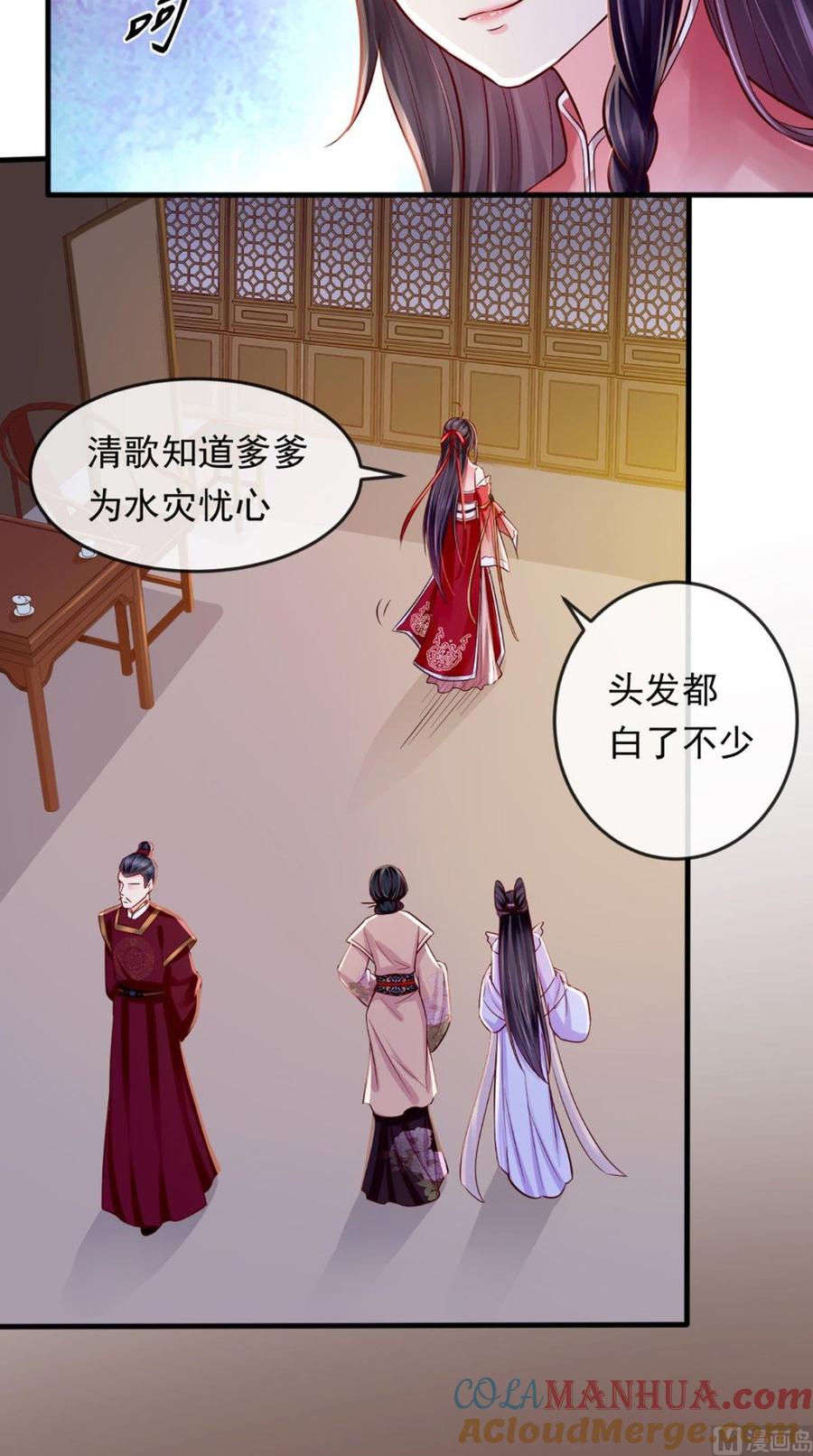 《痴傻毒妃不好惹》第9话 这个父亲好像？ 第7页
