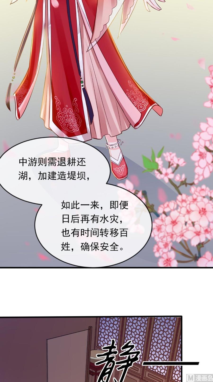 《痴傻毒妃不好惹》第9话 这个父亲好像？ 第21页