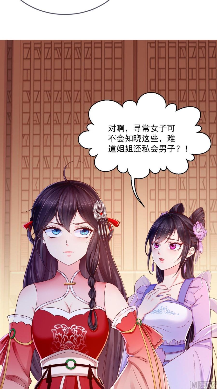 《痴傻毒妃不好惹》第9话 这个父亲好像？ 第36页