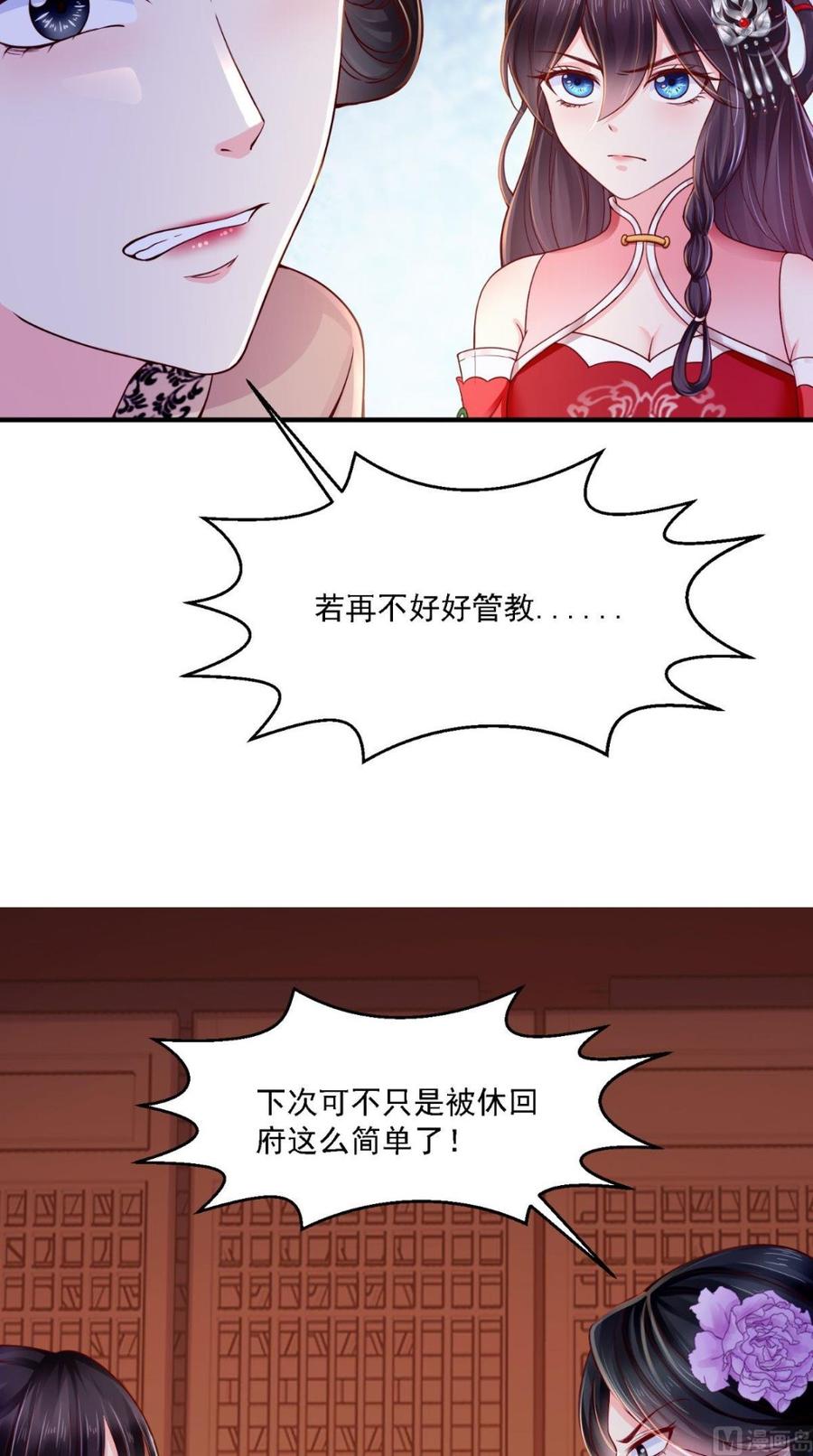 《痴傻毒妃不好惹》第9话 这个父亲好像？ 第41页