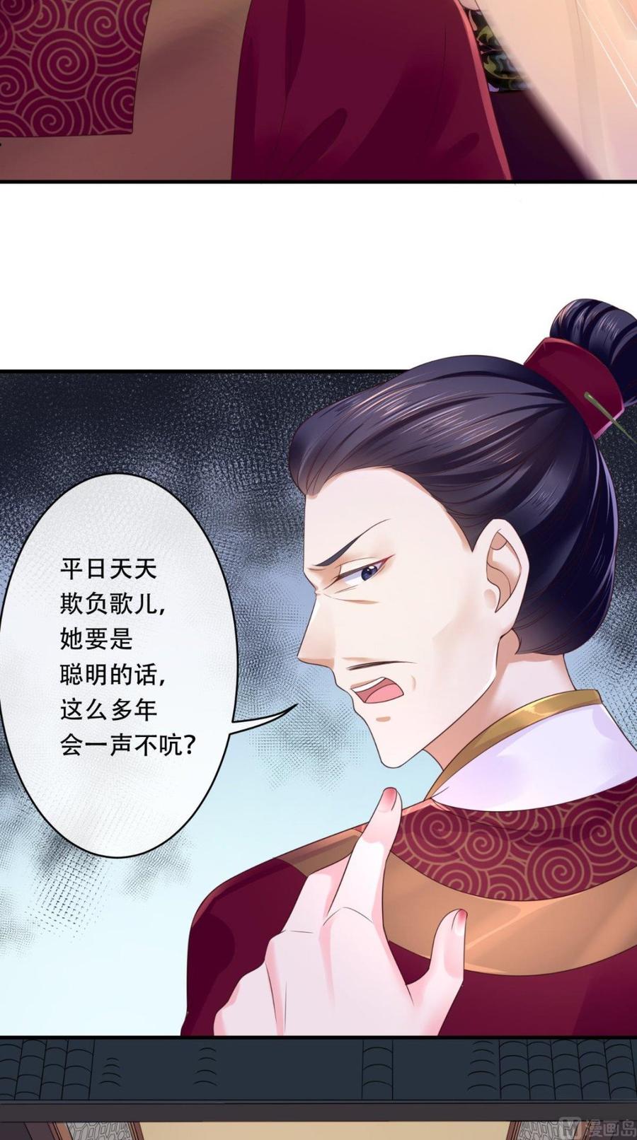 《痴傻毒妃不好惹》第9话 这个父亲好像？ 第59页
