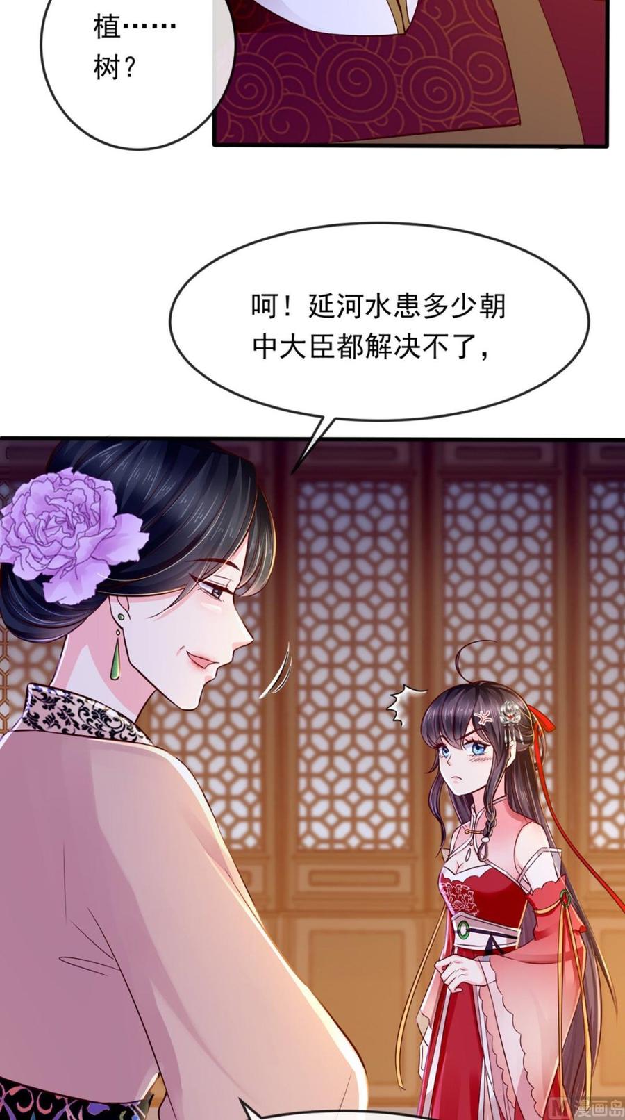 《痴傻毒妃不好惹》第9话 这个父亲好像？ 第23页