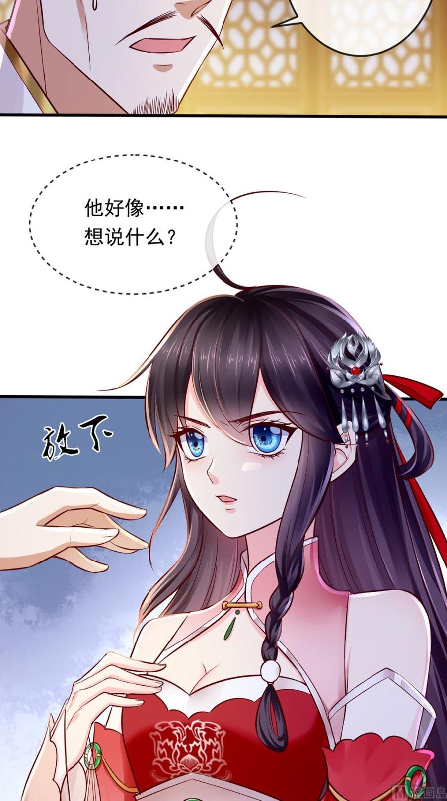 《痴傻毒妃不好惹》第9话 这个父亲好像？ 第3页