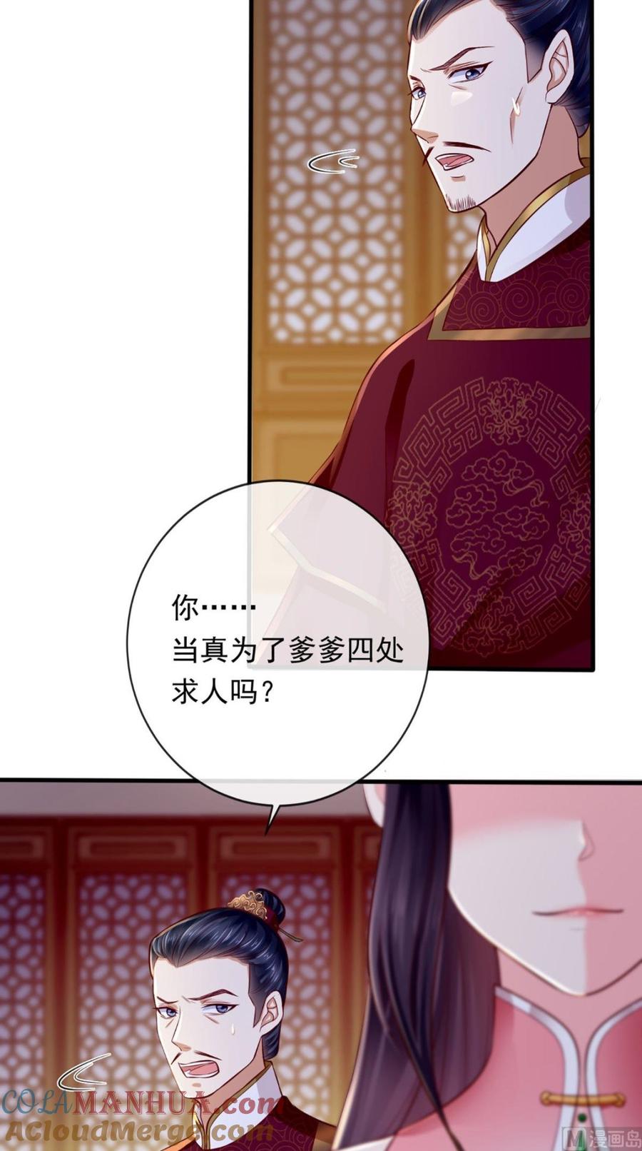 《痴傻毒妃不好惹》第9话 这个父亲好像？ 第10页