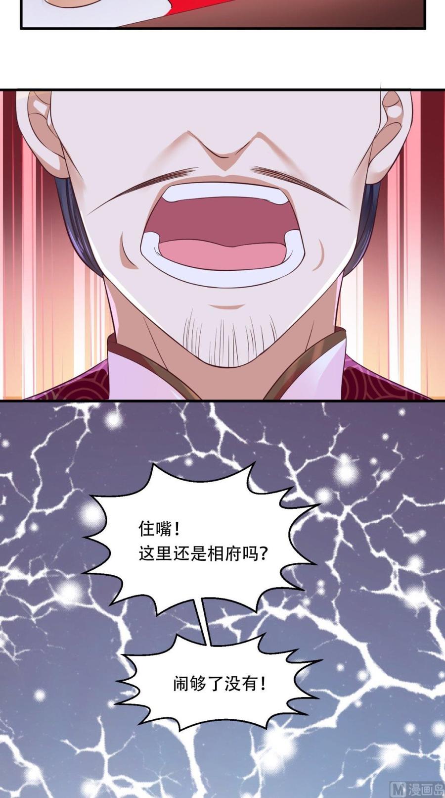 《痴傻毒妃不好惹》第9话 这个父亲好像？ 第50页