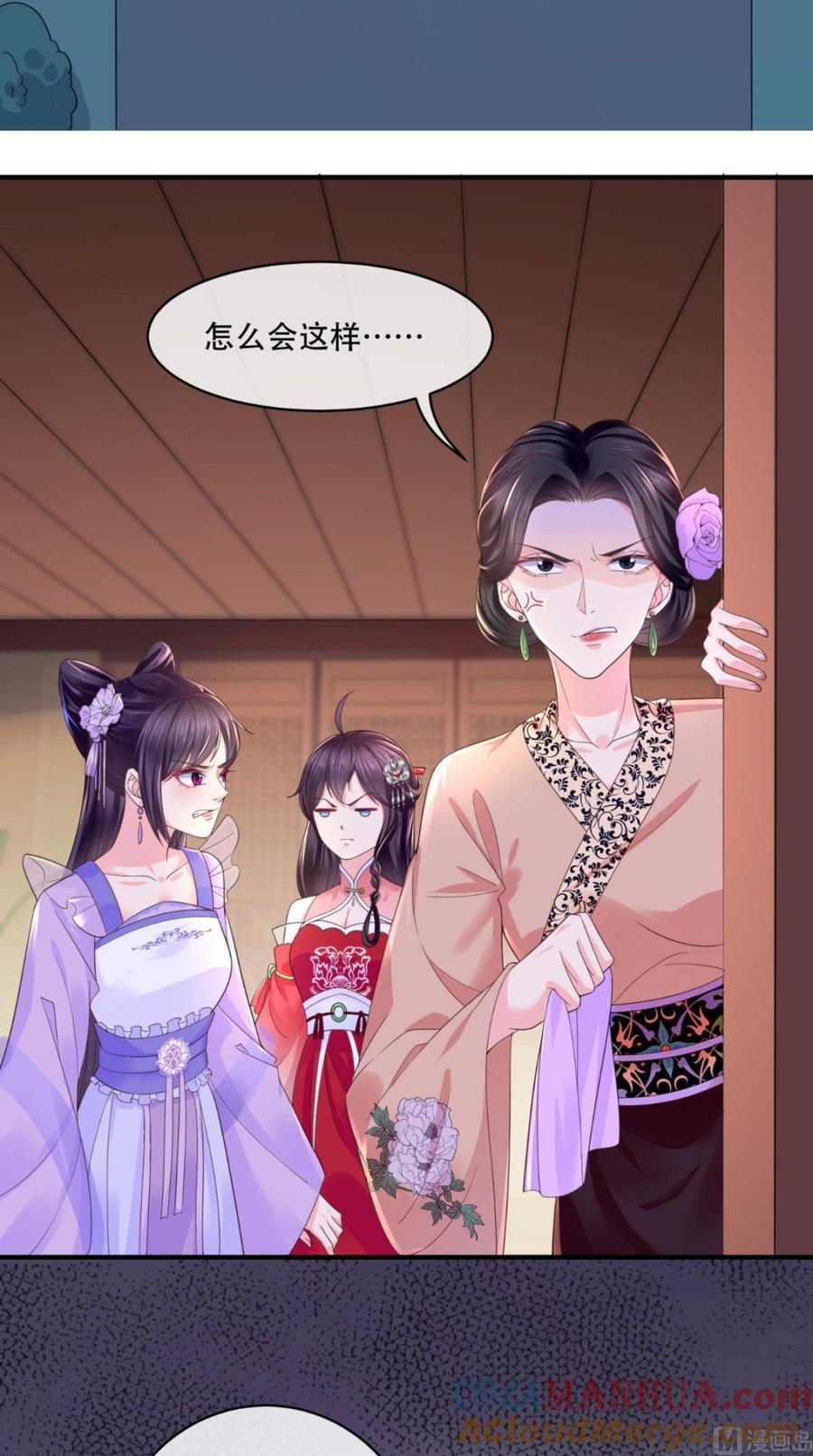 《痴傻毒妃不好惹》第9话 这个父亲好像？ 第61页