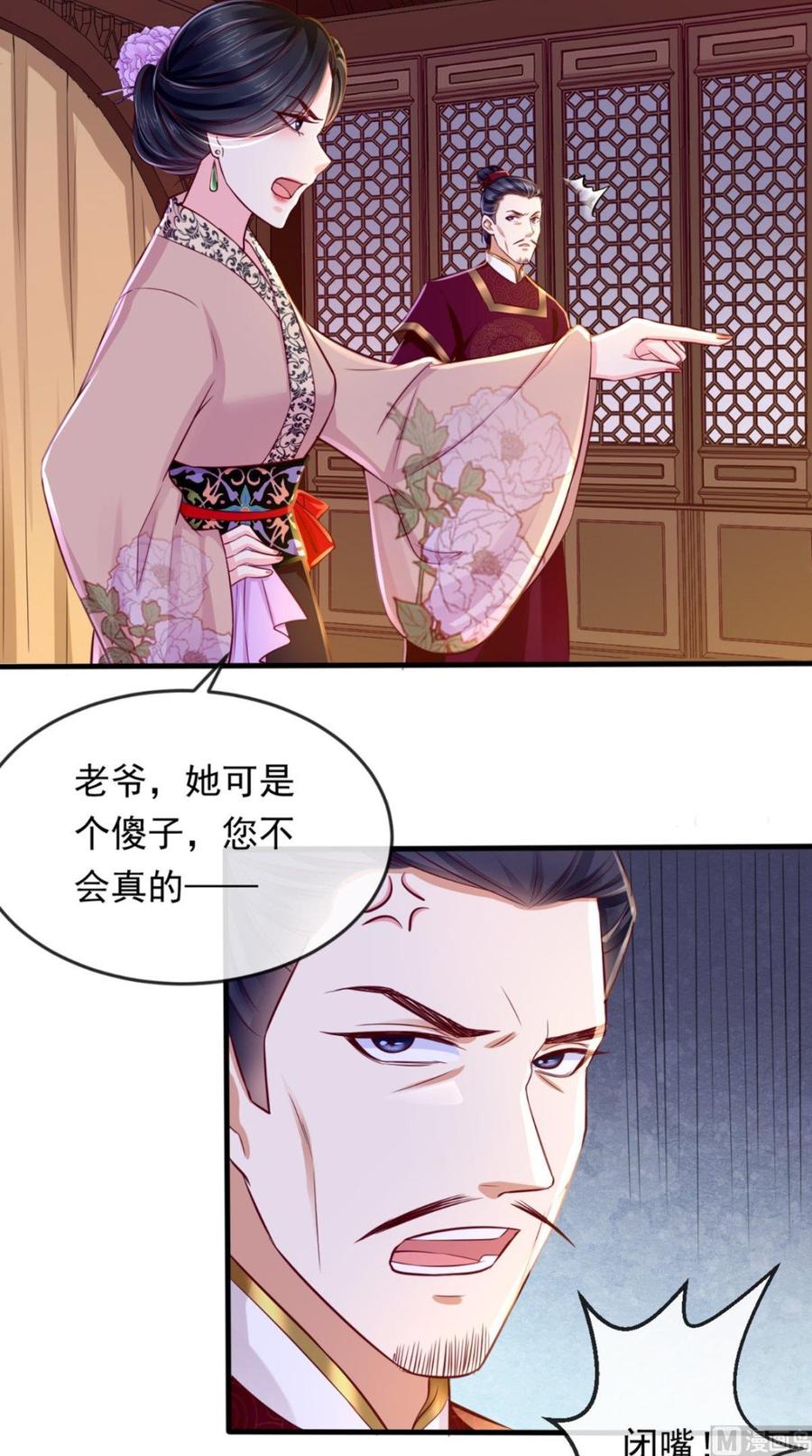 《痴傻毒妃不好惹》第9话 这个父亲好像？ 第12页