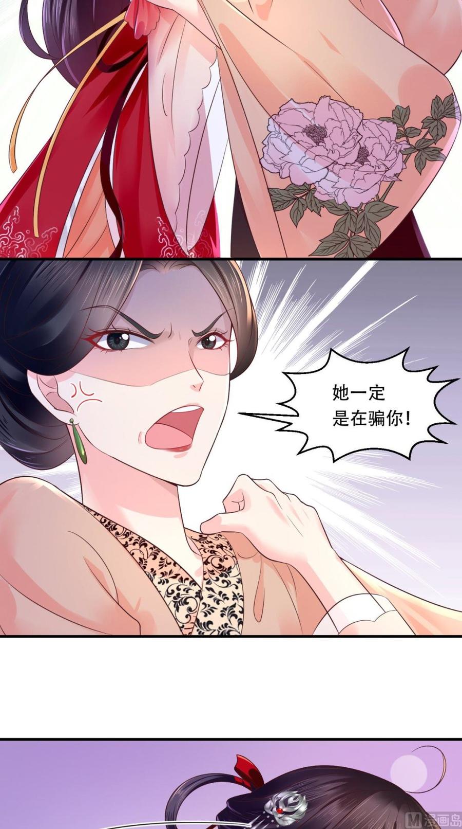 《痴傻毒妃不好惹》第9话 这个父亲好像？ 第48页