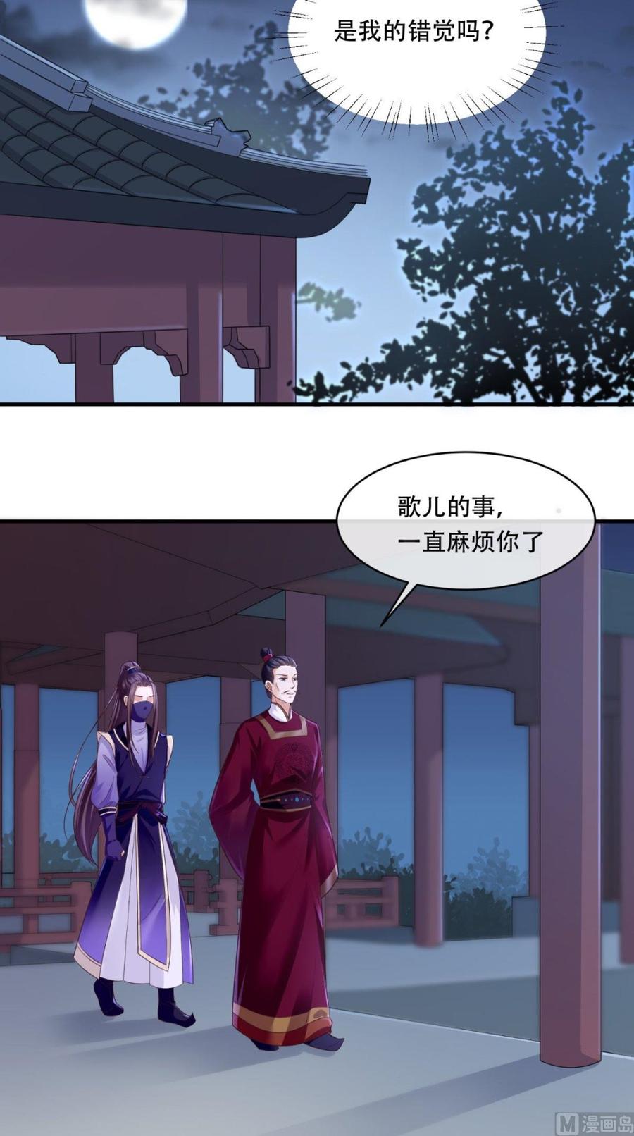《痴傻毒妃不好惹》第9话 这个父亲好像？ 第65页