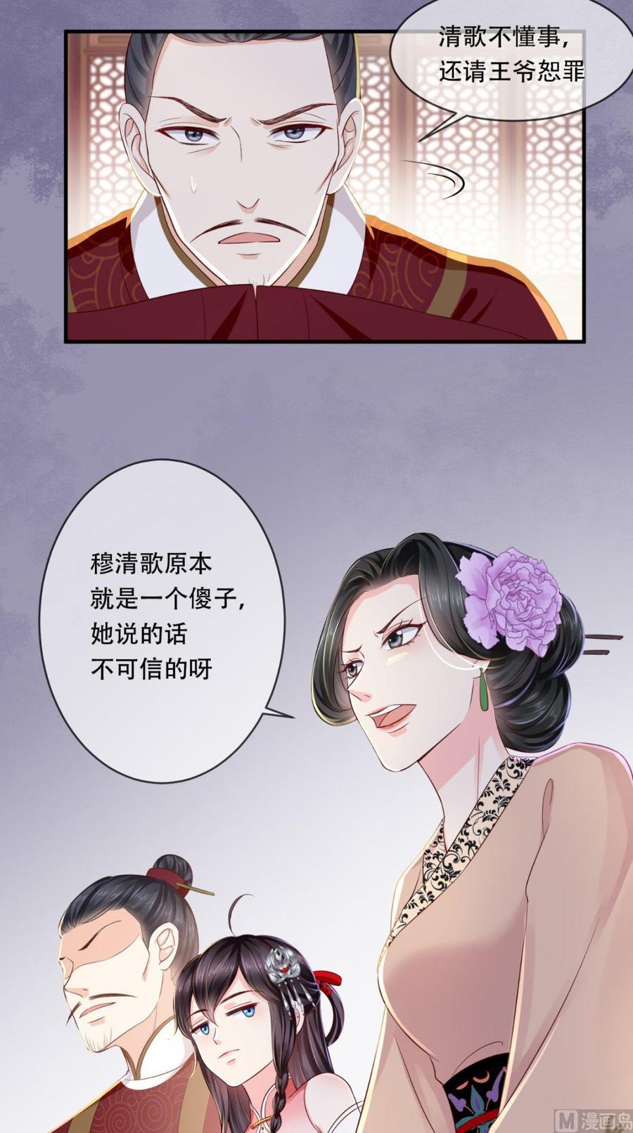 《痴傻毒妃不好惹》第10话 九王爷 第33页