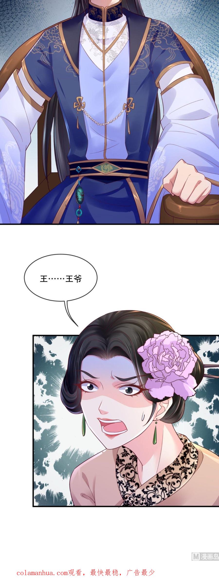 《痴傻毒妃不好惹》第10话 九王爷 第45页