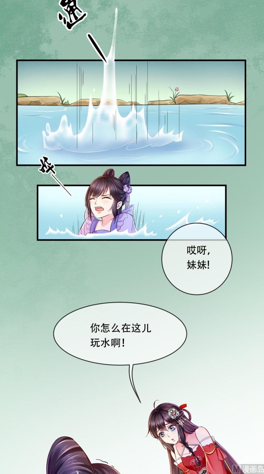 《痴傻毒妃不好惹》第10话 九王爷 第11页