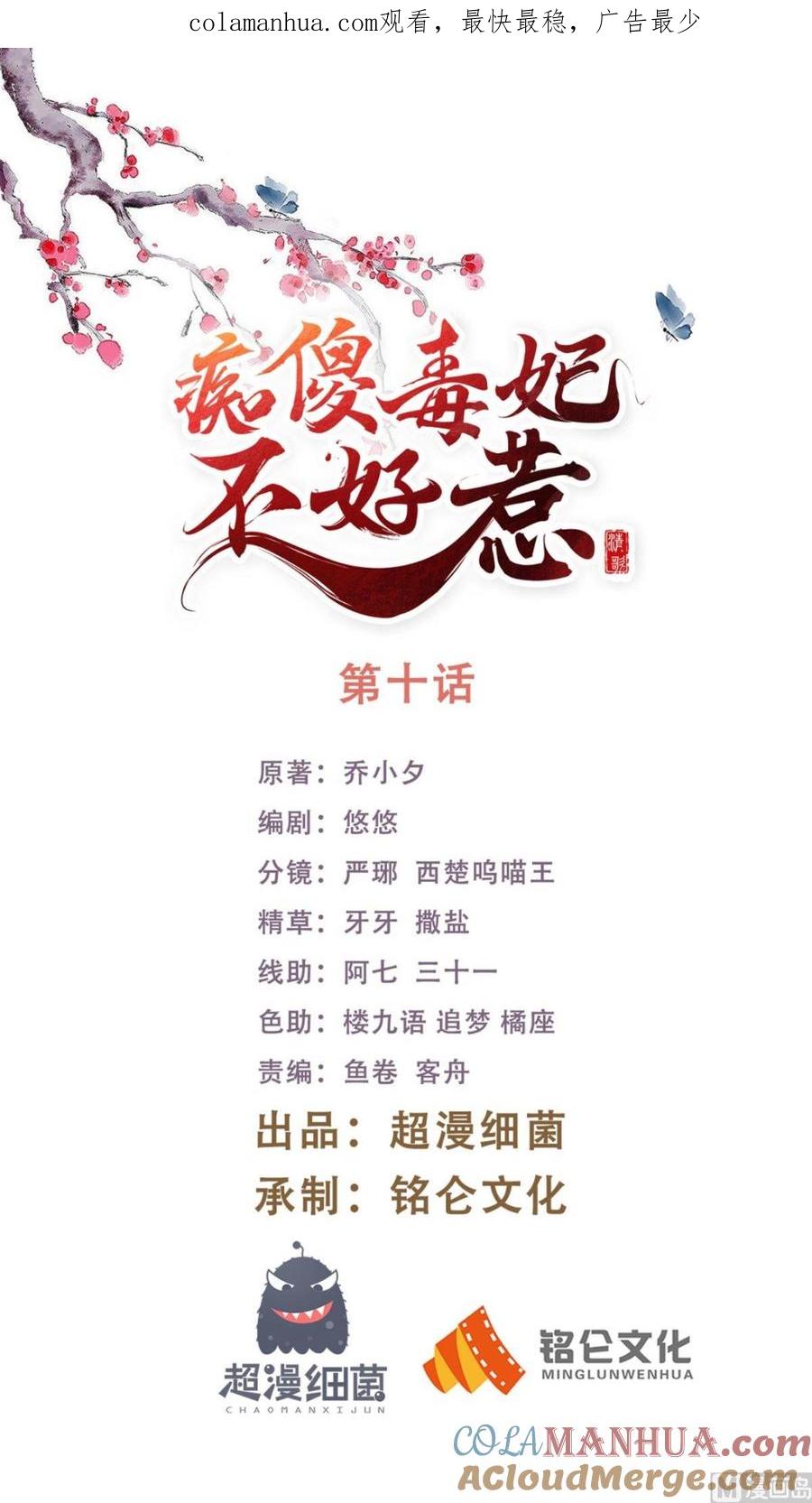《痴傻毒妃不好惹》第10话 九王爷 第1页