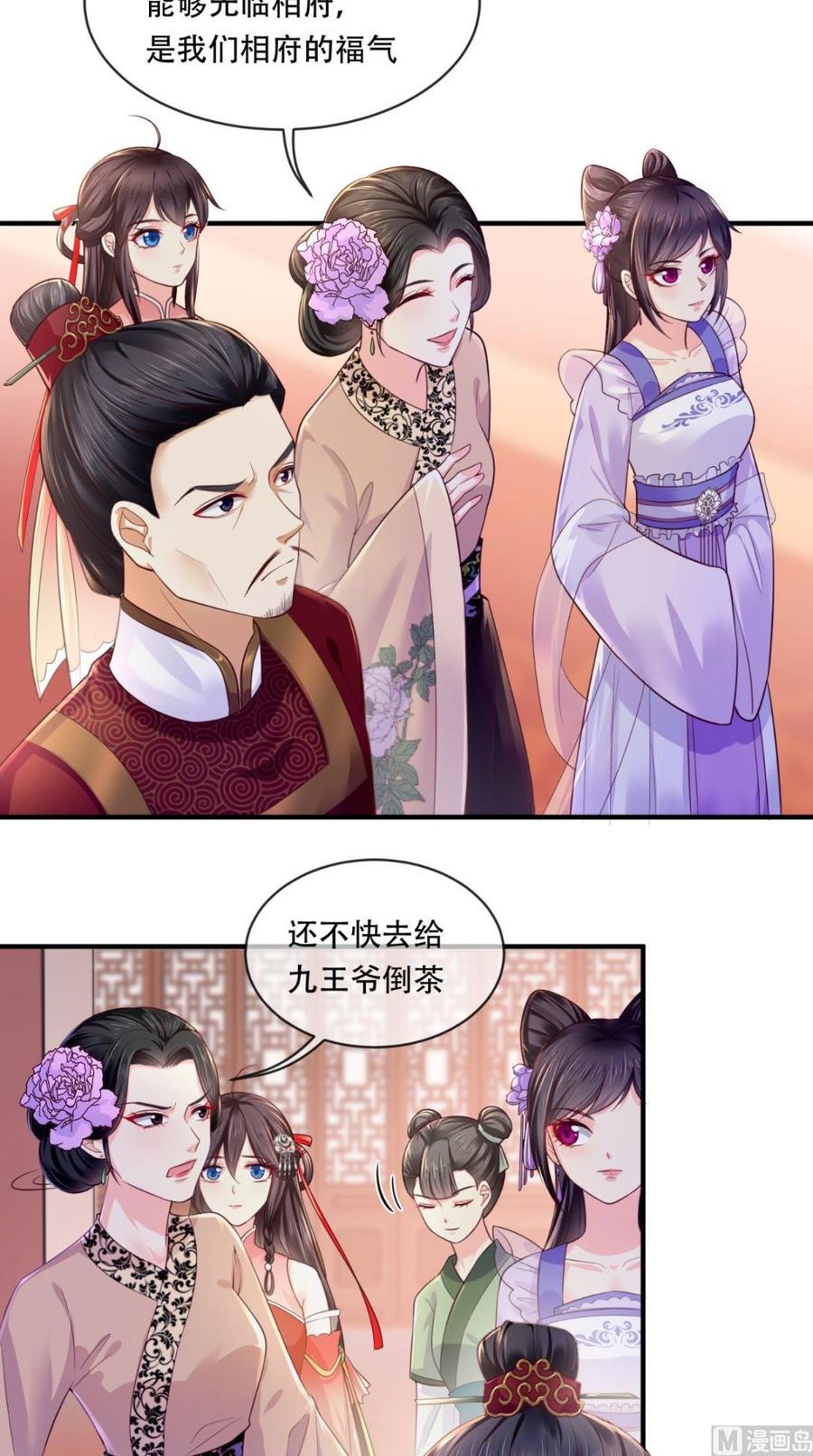 《痴傻毒妃不好惹》第10话 九王爷 第24页