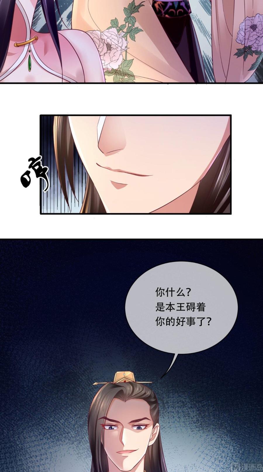 《痴傻毒妃不好惹》第10话 九王爷 第44页