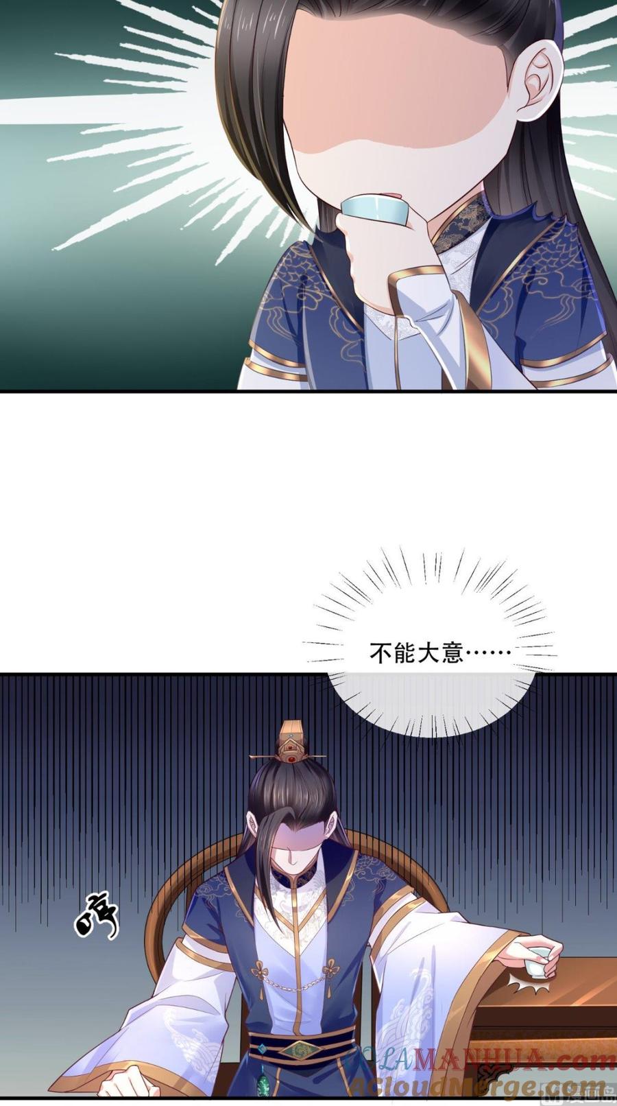 《痴傻毒妃不好惹》第10话 九王爷 第37页
