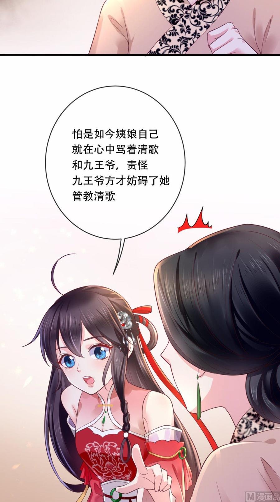 《痴傻毒妃不好惹》第10话 九王爷 第42页