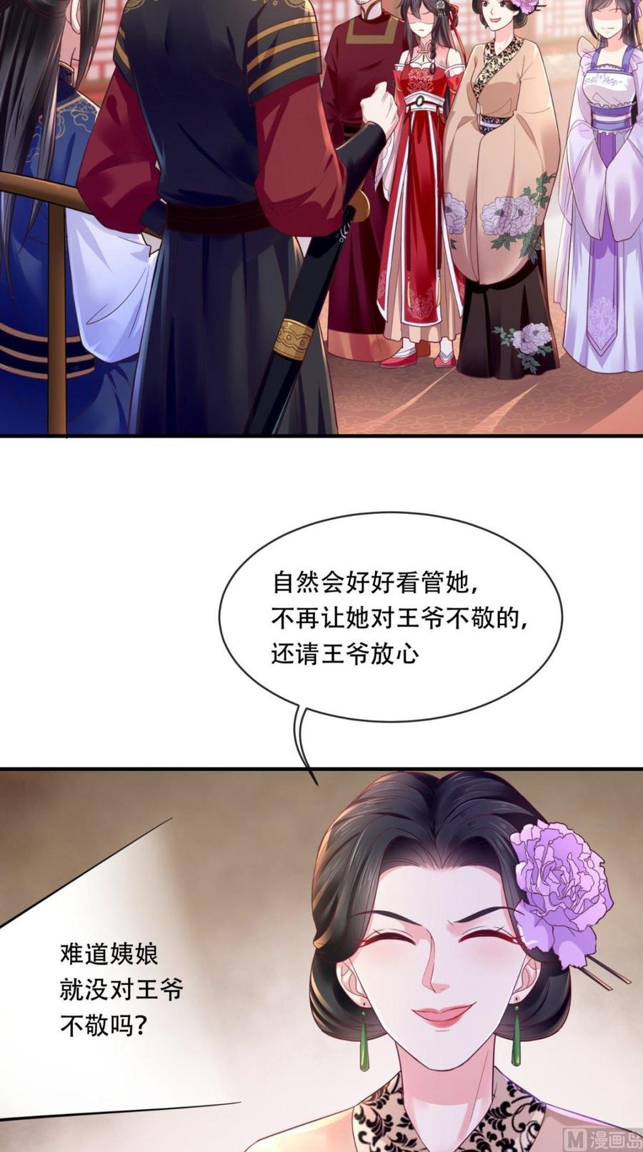 《痴傻毒妃不好惹》第10话 九王爷 第41页