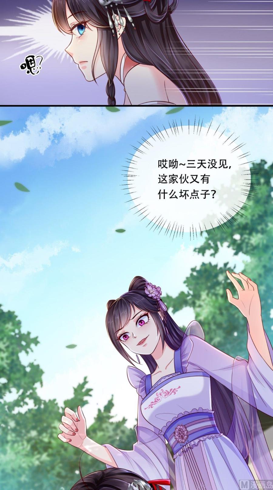 《痴傻毒妃不好惹》第10话 九王爷 第6页