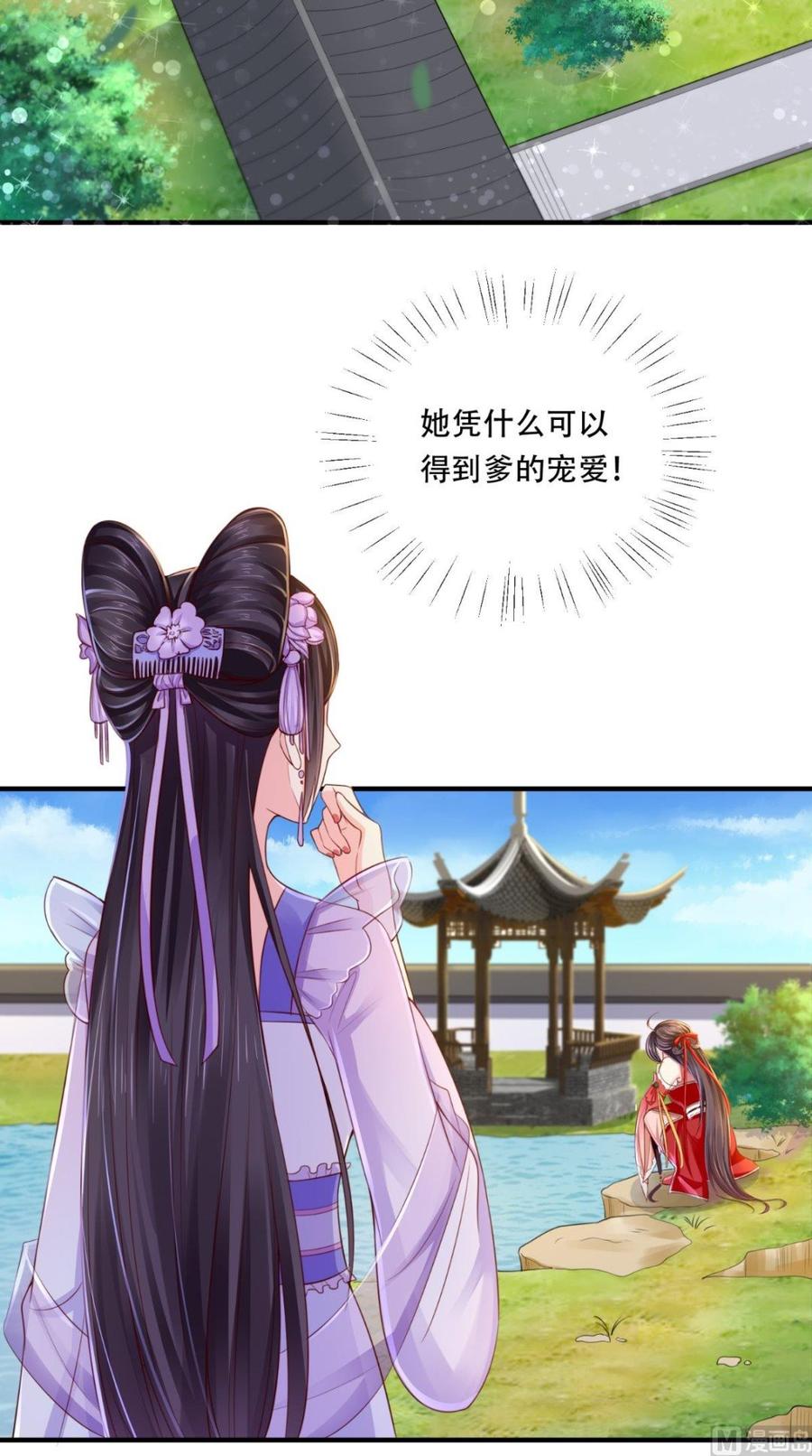 《痴傻毒妃不好惹》第10话 九王爷 第3页