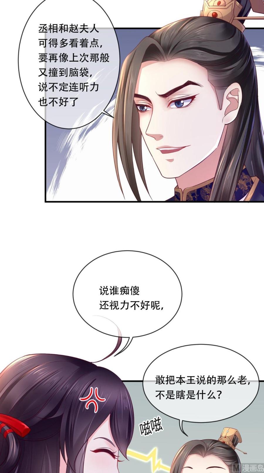 《痴傻毒妃不好惹》第10话 九王爷 第39页