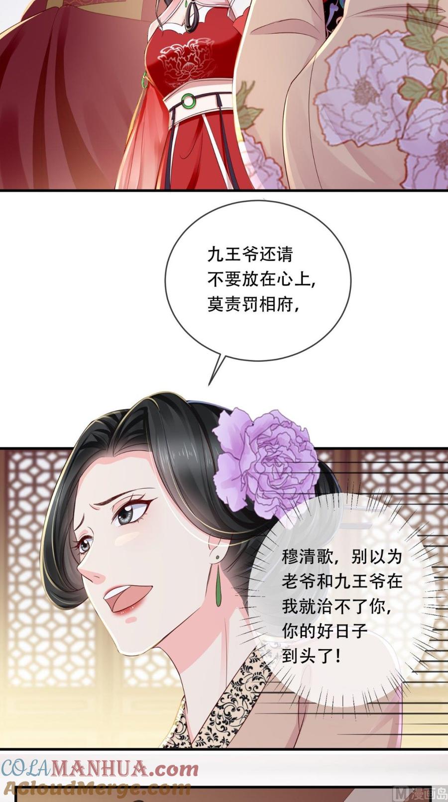 《痴傻毒妃不好惹》第10话 九王爷 第34页