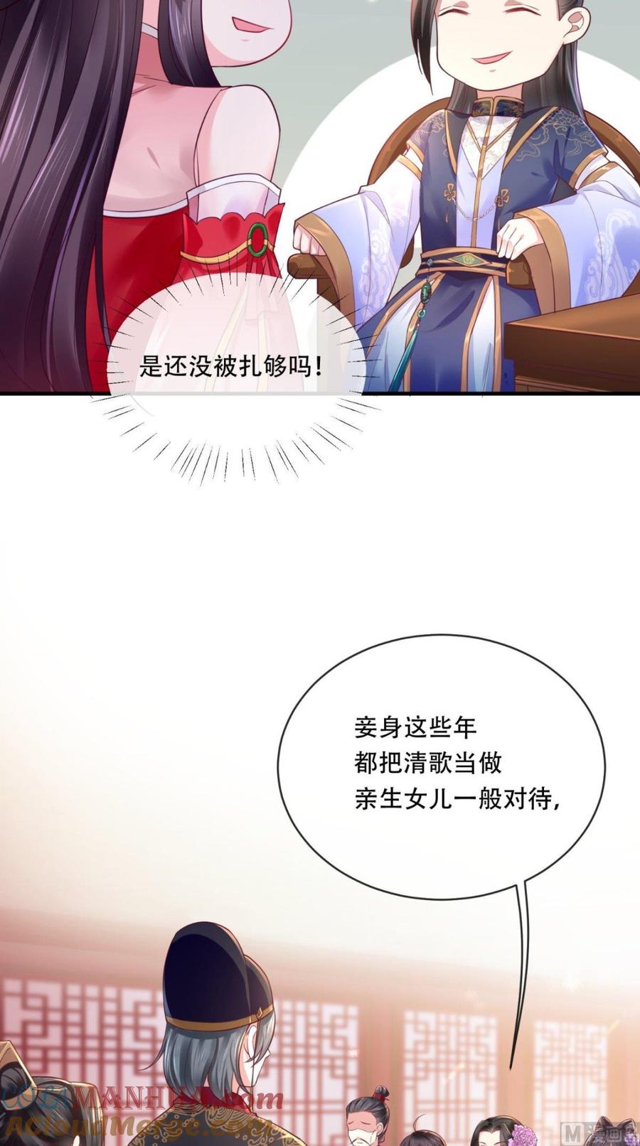 《痴傻毒妃不好惹》第10话 九王爷 第40页