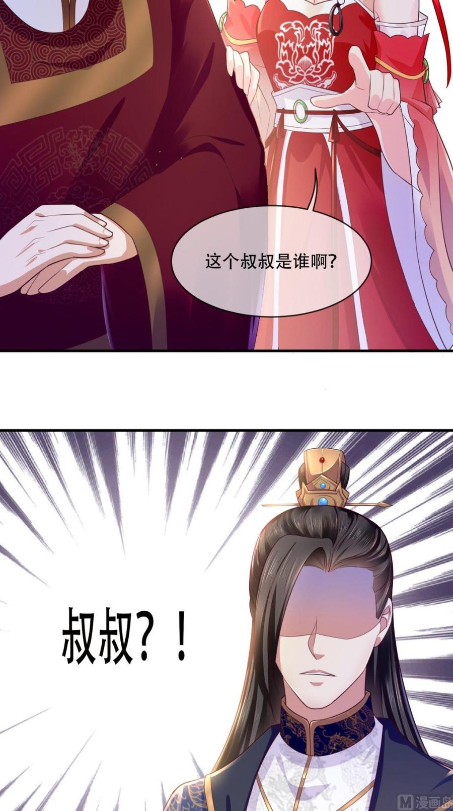 《痴傻毒妃不好惹》第10话 九王爷 第26页