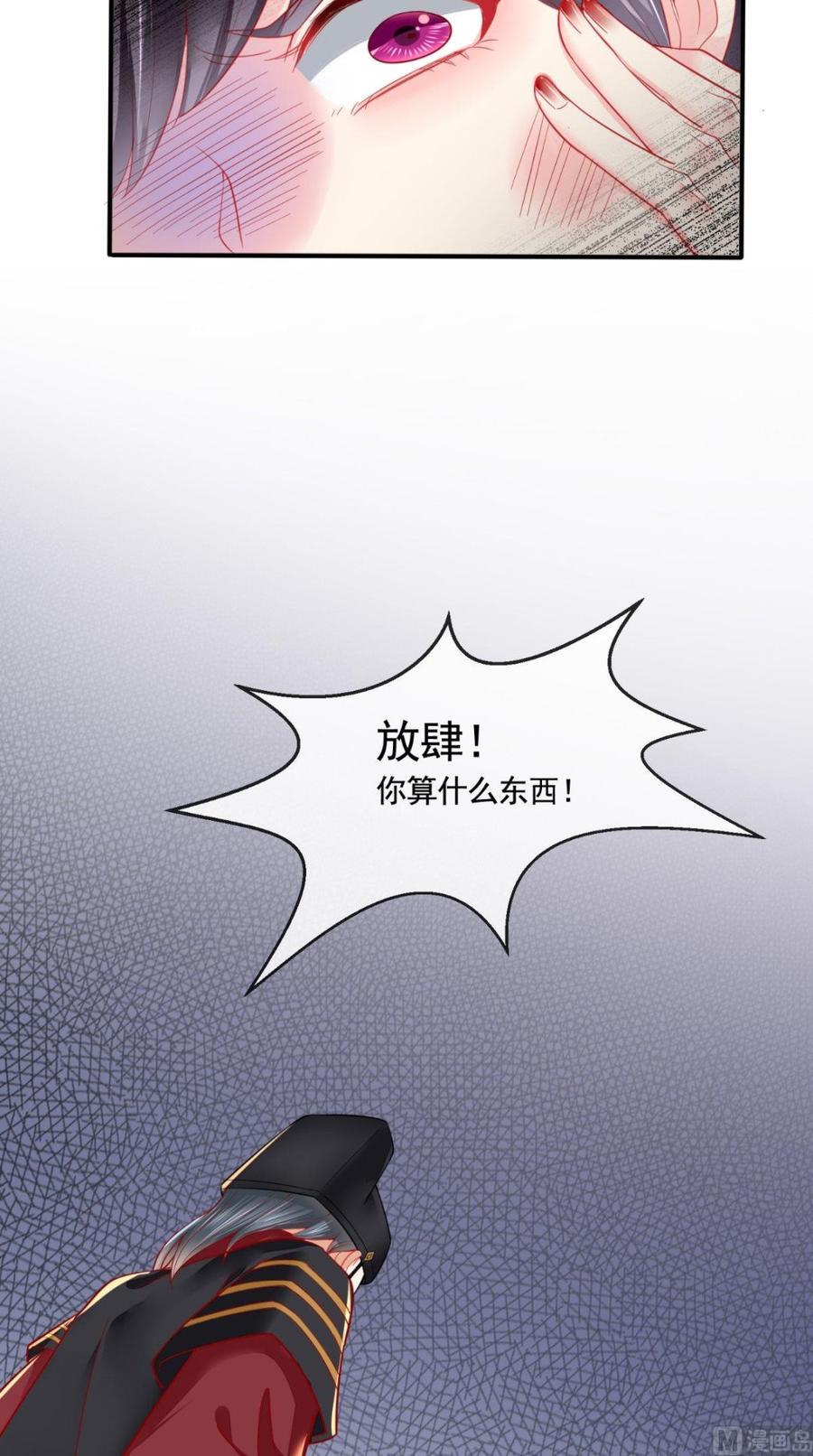 《痴傻毒妃不好惹》第11话 咱们来日方长！ 第6页