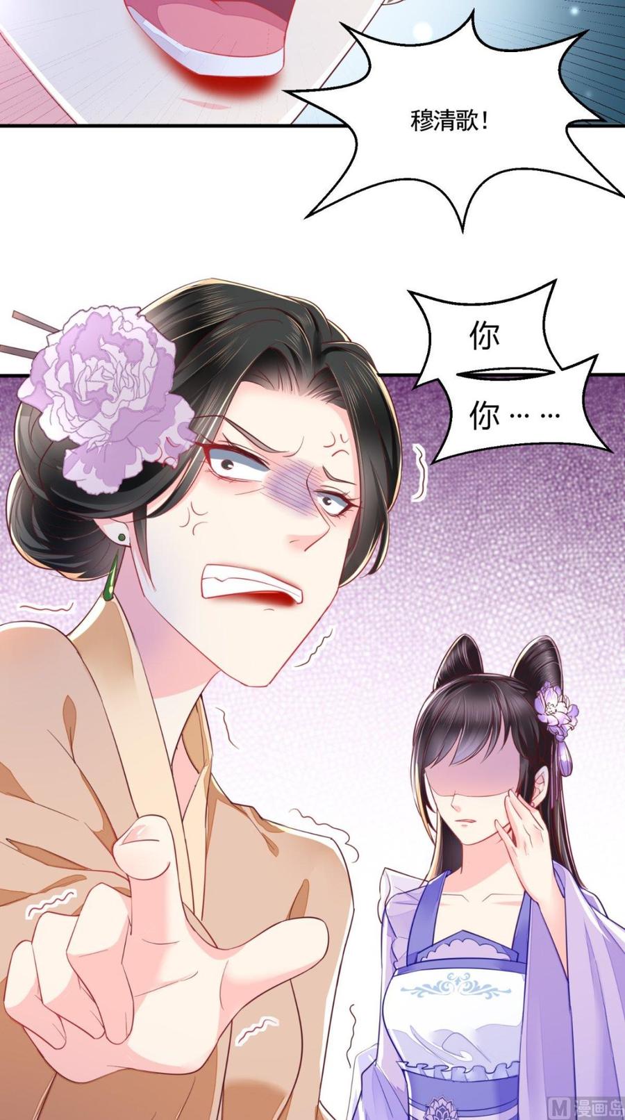 《痴傻毒妃不好惹》第11话 咱们来日方长！ 第12页