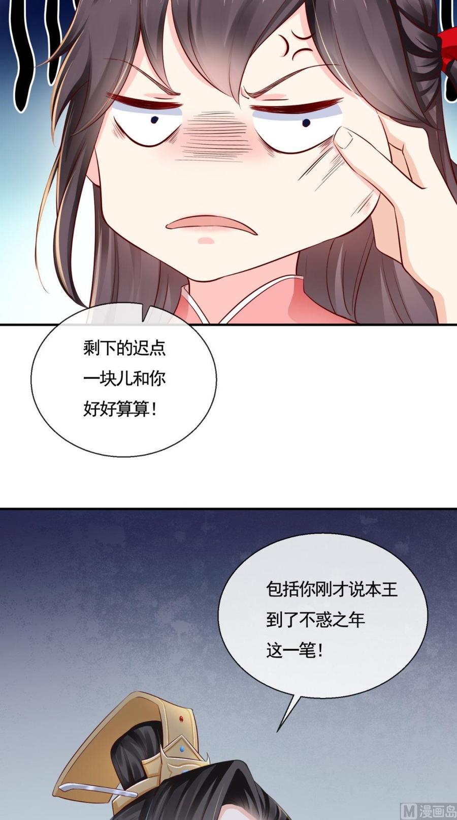 《痴傻毒妃不好惹》第11话 咱们来日方长！ 第30页