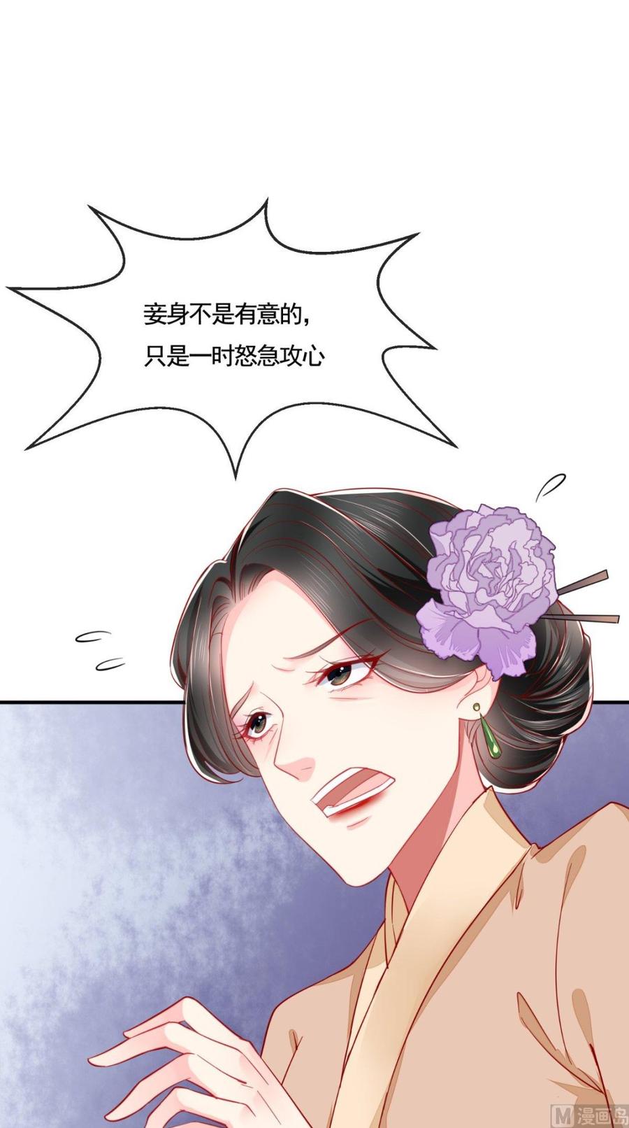 《痴傻毒妃不好惹》第11话 咱们来日方长！ 第2页