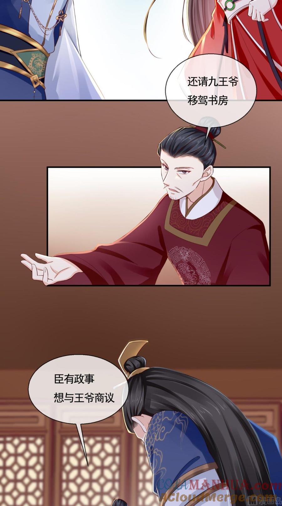 《痴傻毒妃不好惹》第11话 咱们来日方长！ 第25页