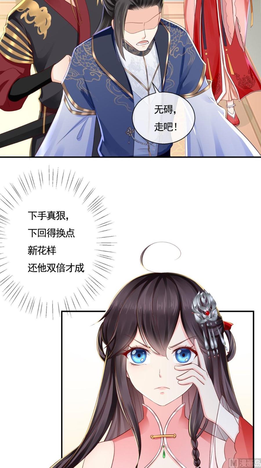 《痴傻毒妃不好惹》第11话 咱们来日方长！ 第36页