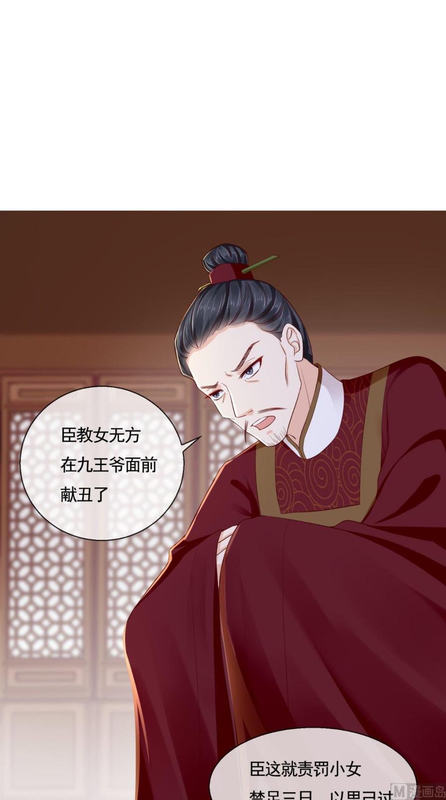 《痴傻毒妃不好惹》第11话 咱们来日方长！ 第20页