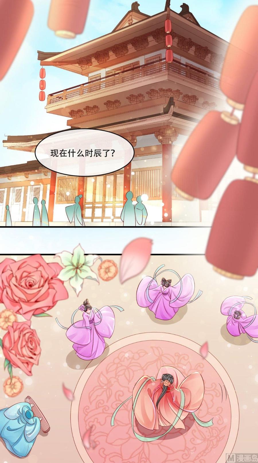 《痴傻毒妃不好惹》第12话 蕴姬 第8页
