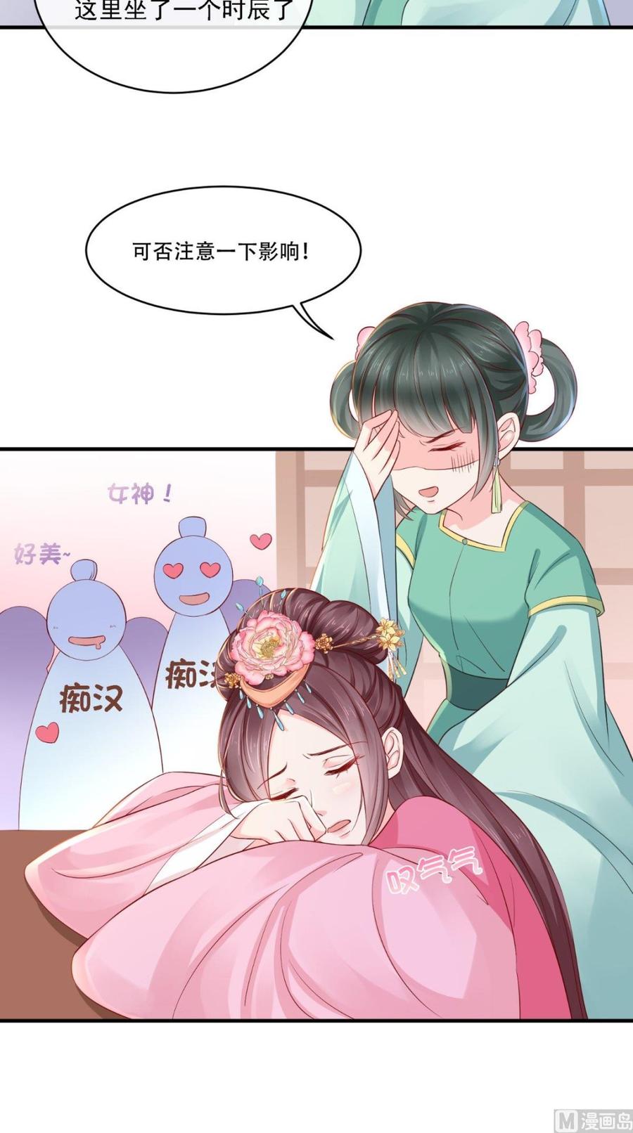 《痴傻毒妃不好惹》第12话 蕴姬 第12页
