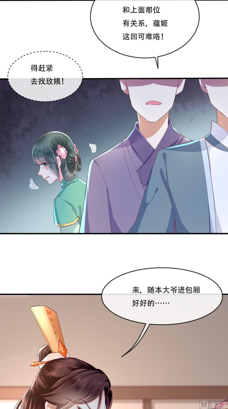 《痴傻毒妃不好惹》第12话 蕴姬 第42页