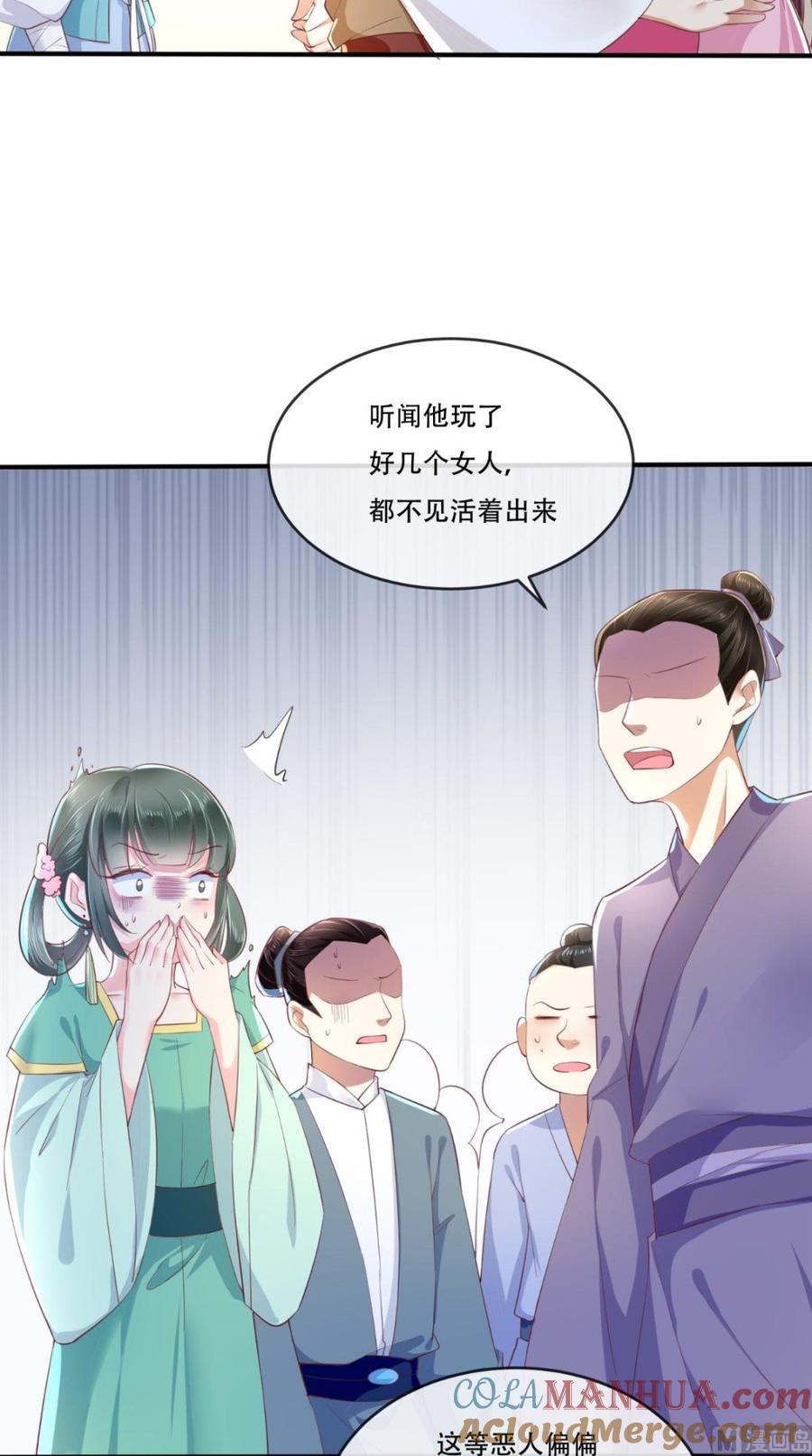 《痴傻毒妃不好惹》第12话 蕴姬 第41页