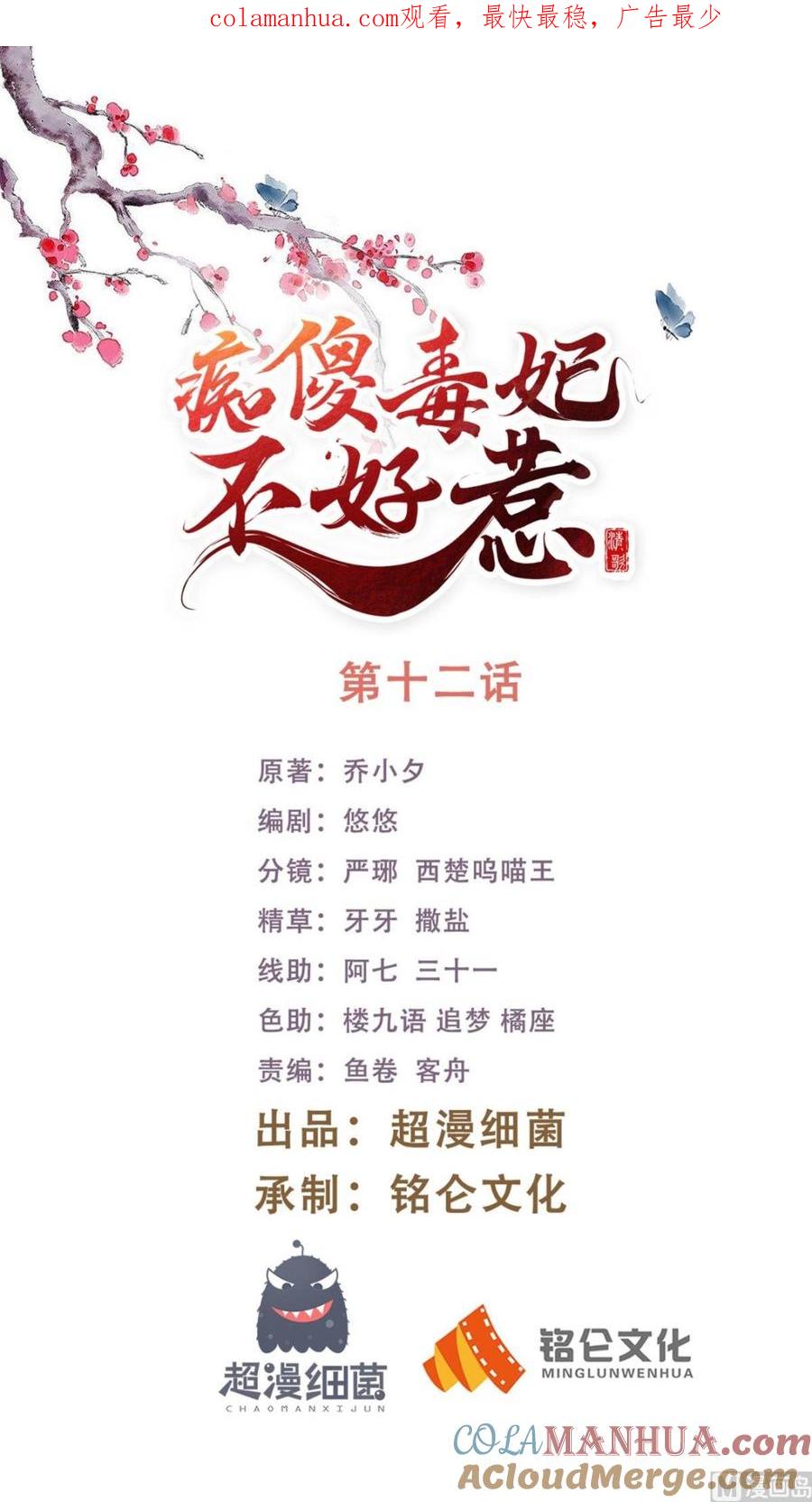 《痴傻毒妃不好惹》第12话 蕴姬 第1页