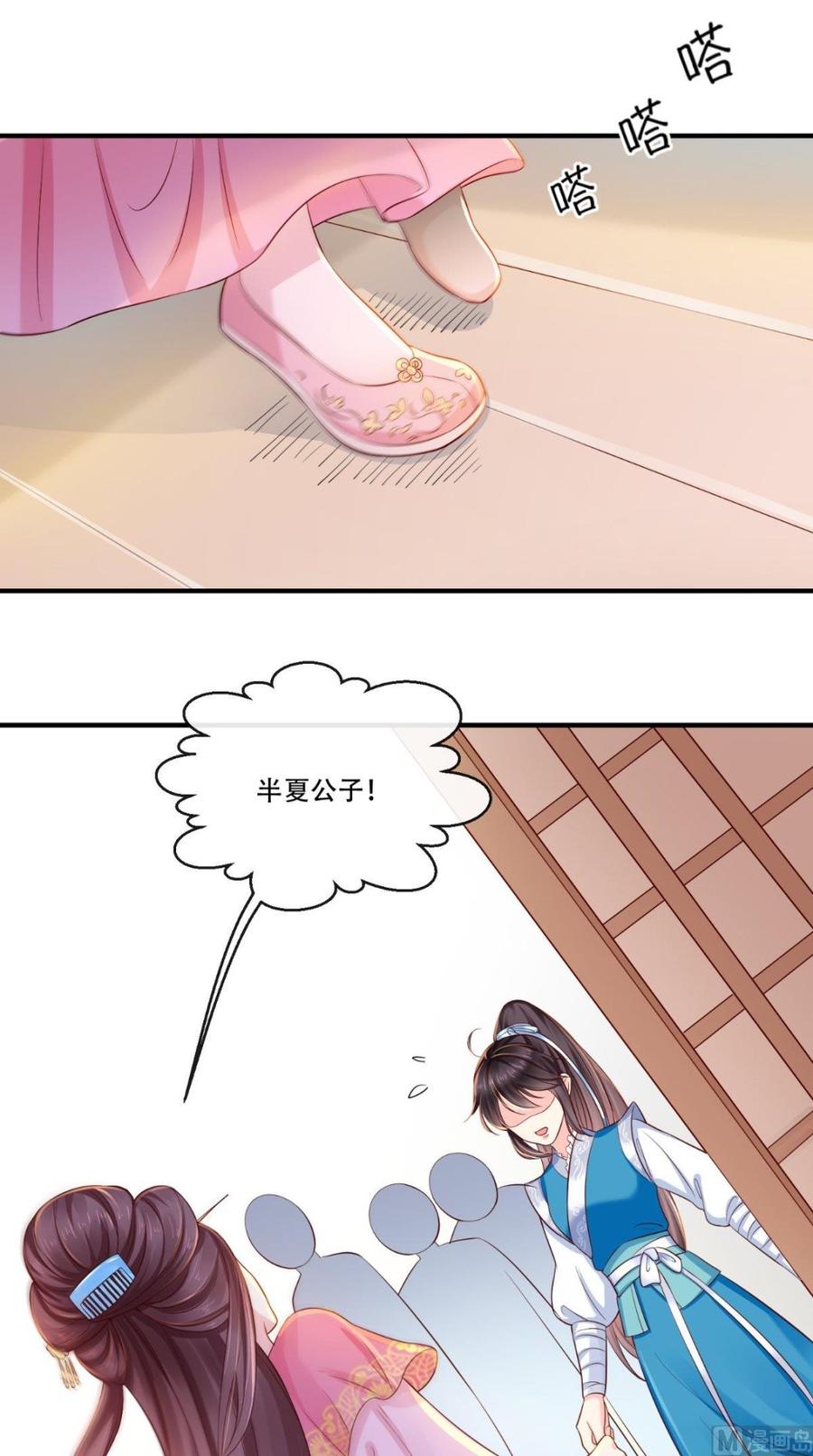 《痴傻毒妃不好惹》第12话 蕴姬 第16页