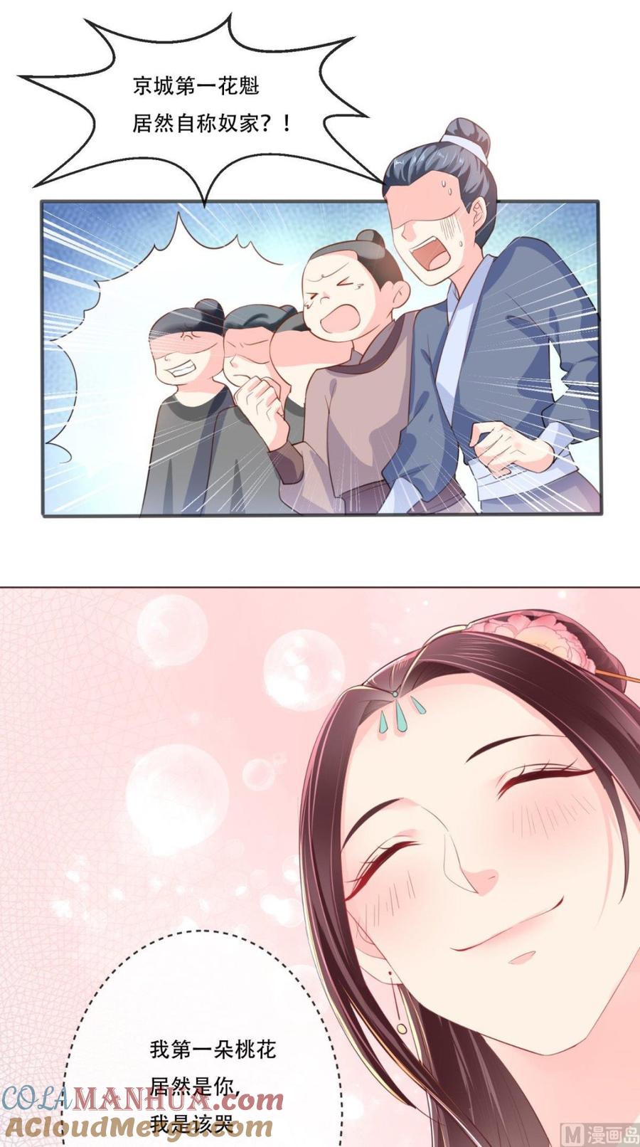 《痴傻毒妃不好惹》第12话 蕴姬 第35页