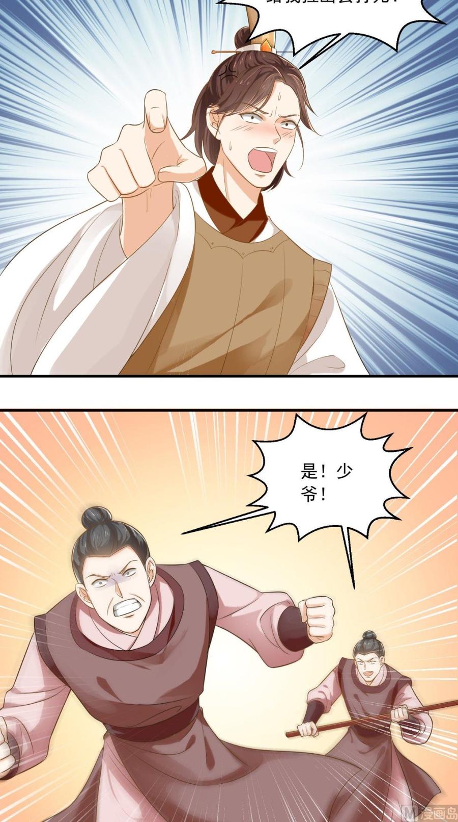 《痴傻毒妃不好惹》第13话 闹事 第24页