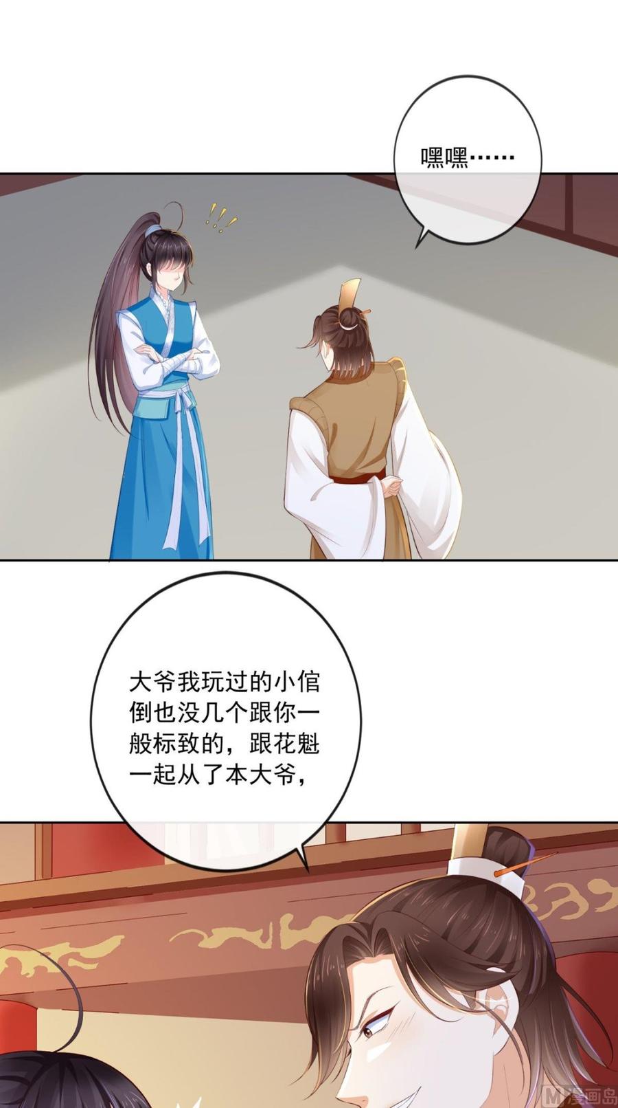 《痴傻毒妃不好惹》第13话 闹事 第10页