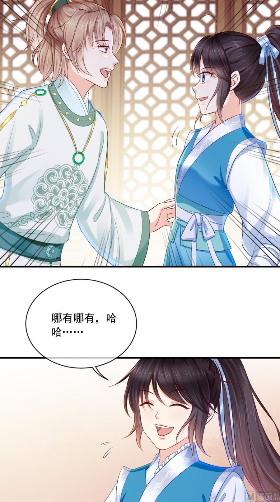 《痴傻毒妃不好惹》第14话 七皇子 第10页