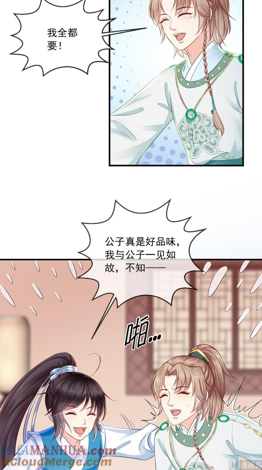 《痴傻毒妃不好惹》第14话 七皇子 第15页
