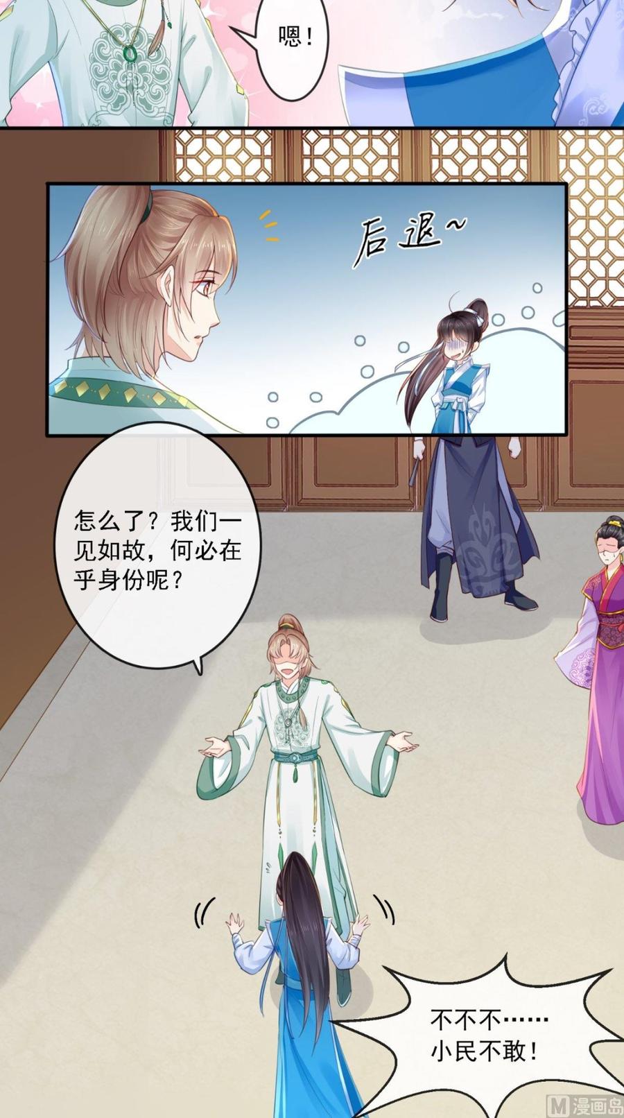 《痴傻毒妃不好惹》第14话 七皇子 第18页