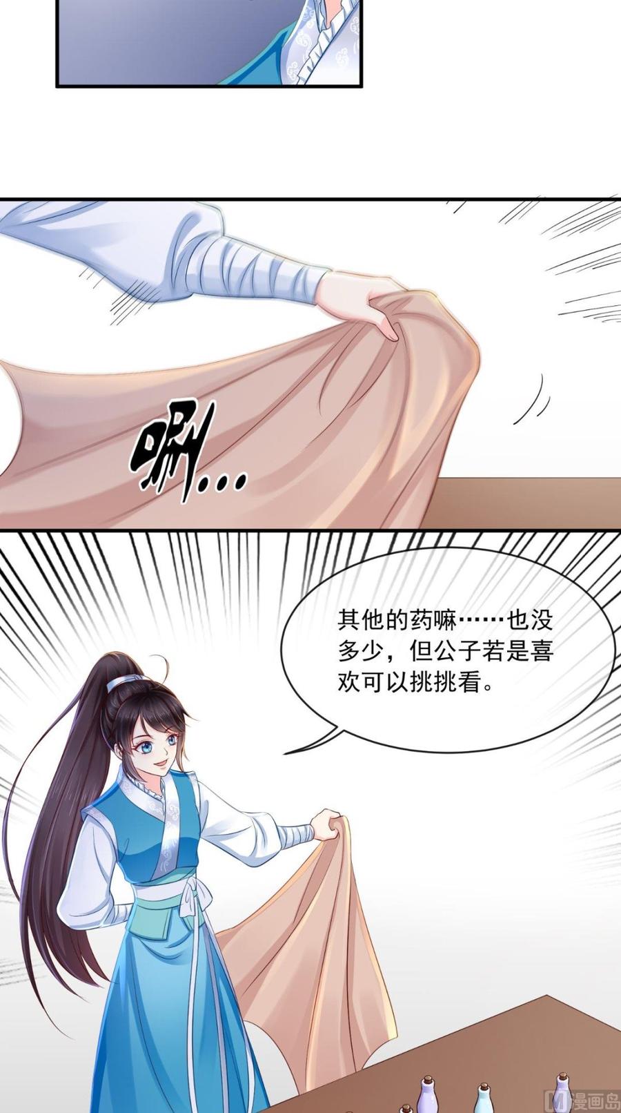 《痴傻毒妃不好惹》第14话 七皇子 第12页